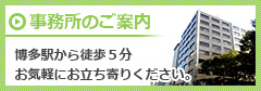 事務所のご案内